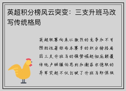 英超积分榜风云突变：三支升班马改写传统格局