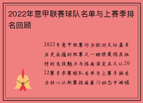 2022年意甲联赛球队名单与上赛季排名回顾