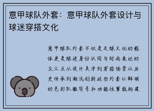 意甲球队外套：意甲球队外套设计与球迷穿搭文化